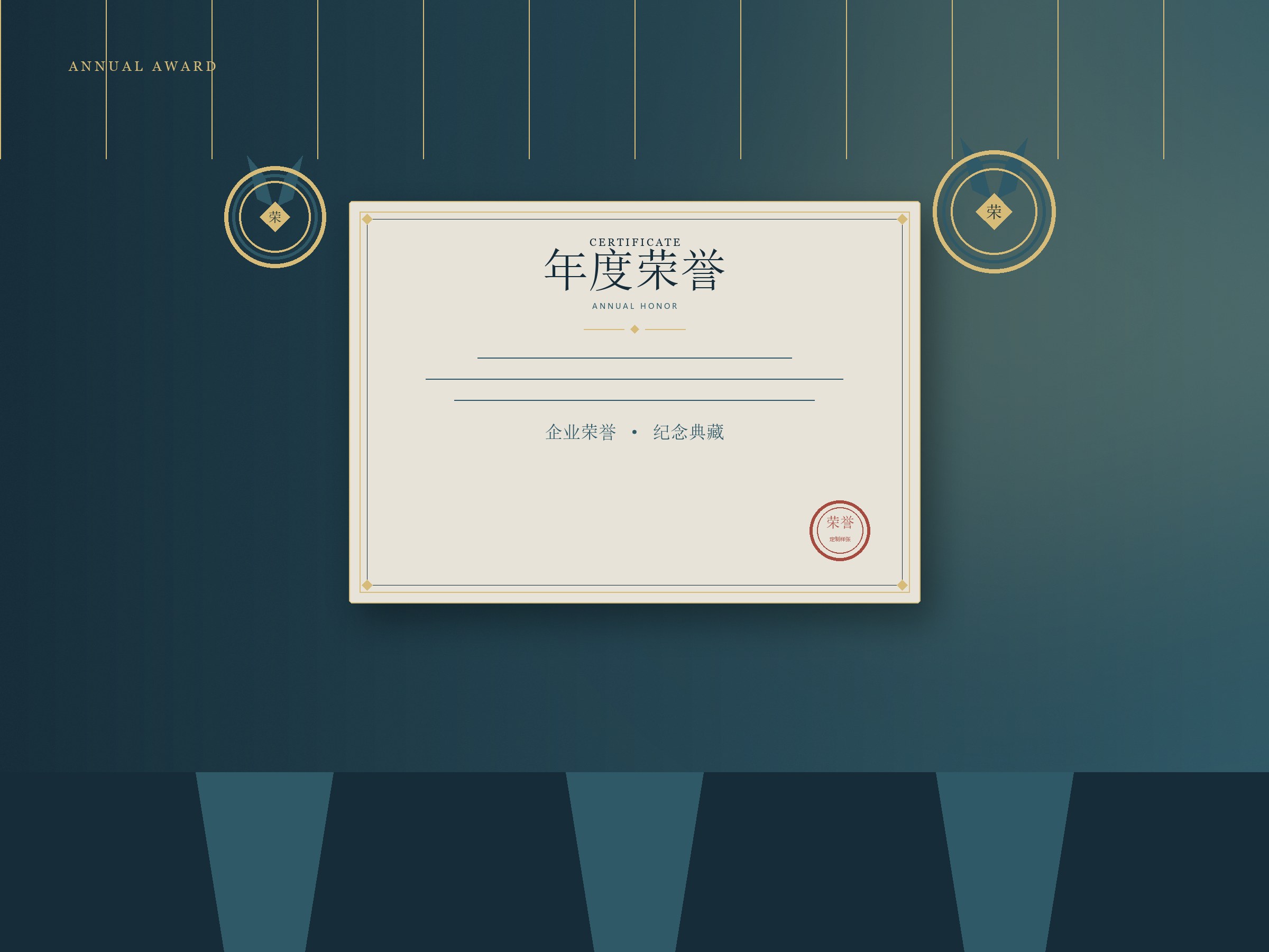 年度颁奖场景示意证书定制场景示意