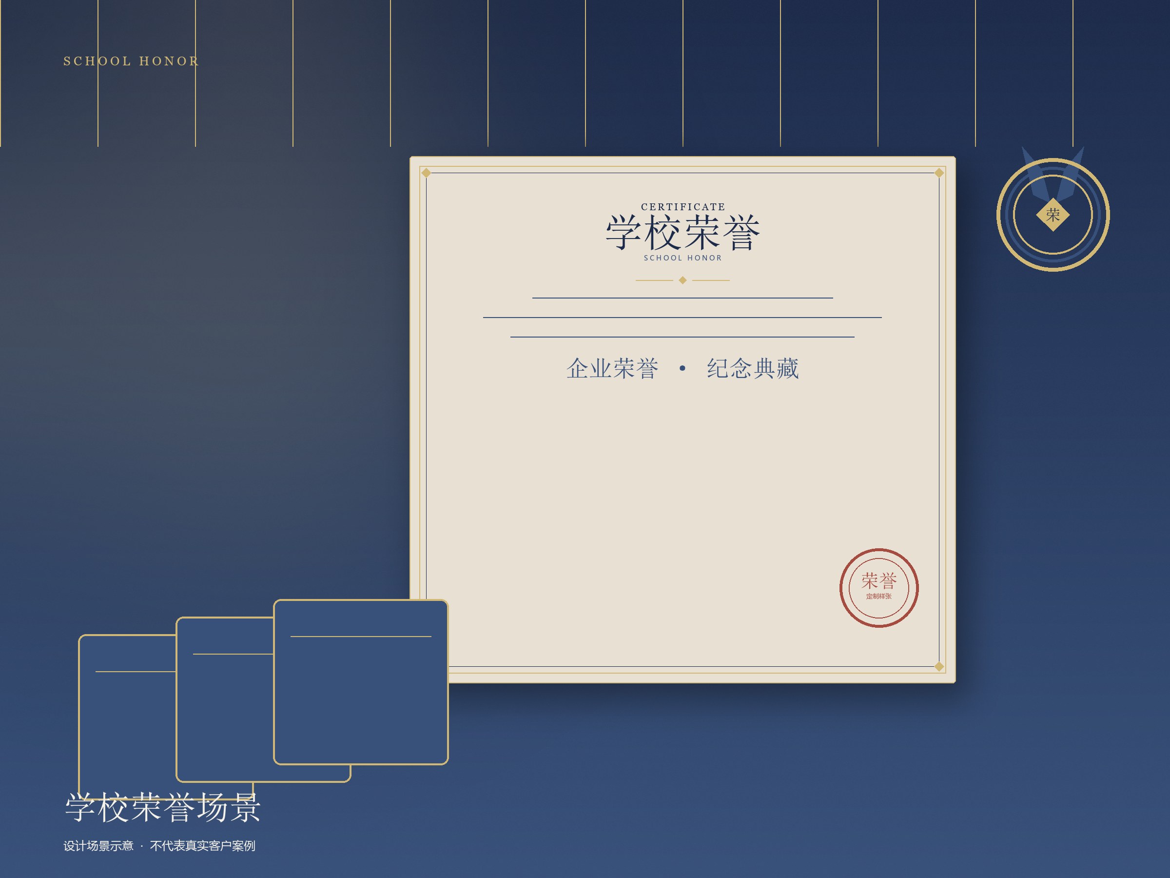 学校荣誉场景示意场景设计示意