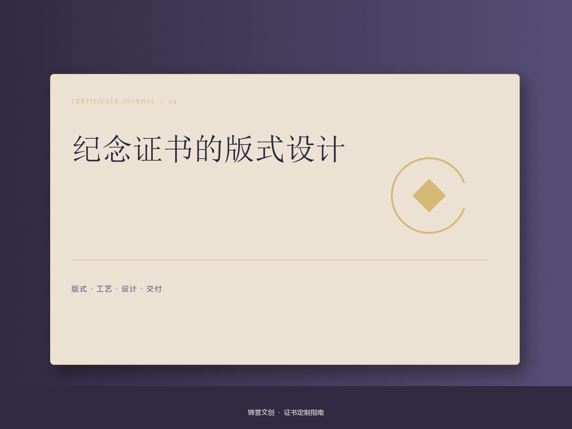 纪念证书设计要点配图