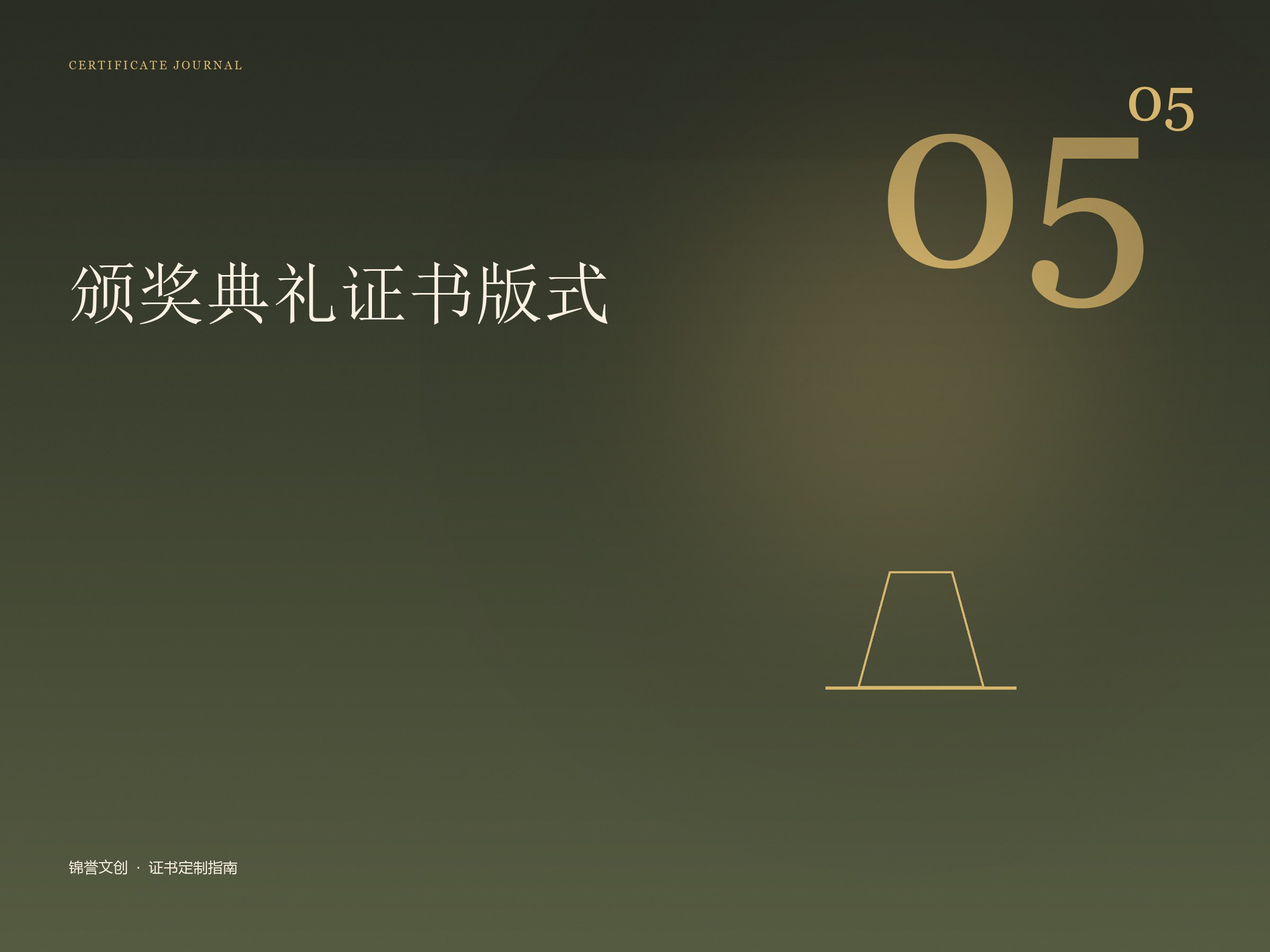 颁奖典礼证书版式怎么排版配图