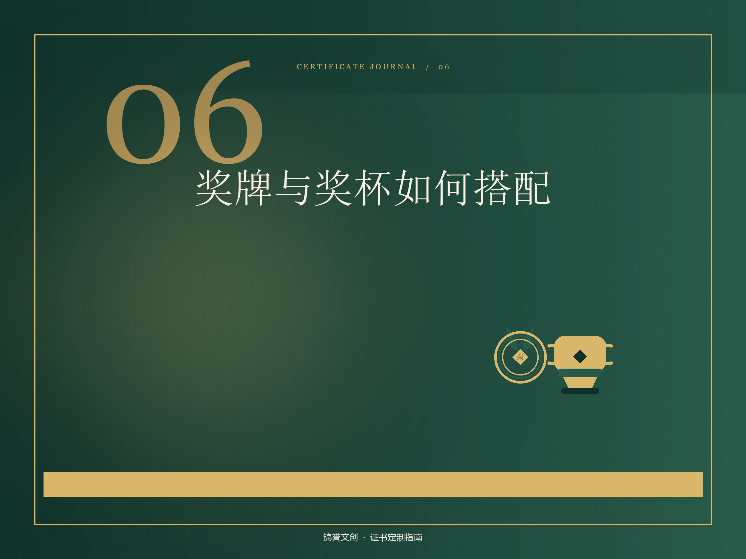 奖牌与奖杯如何搭配配图