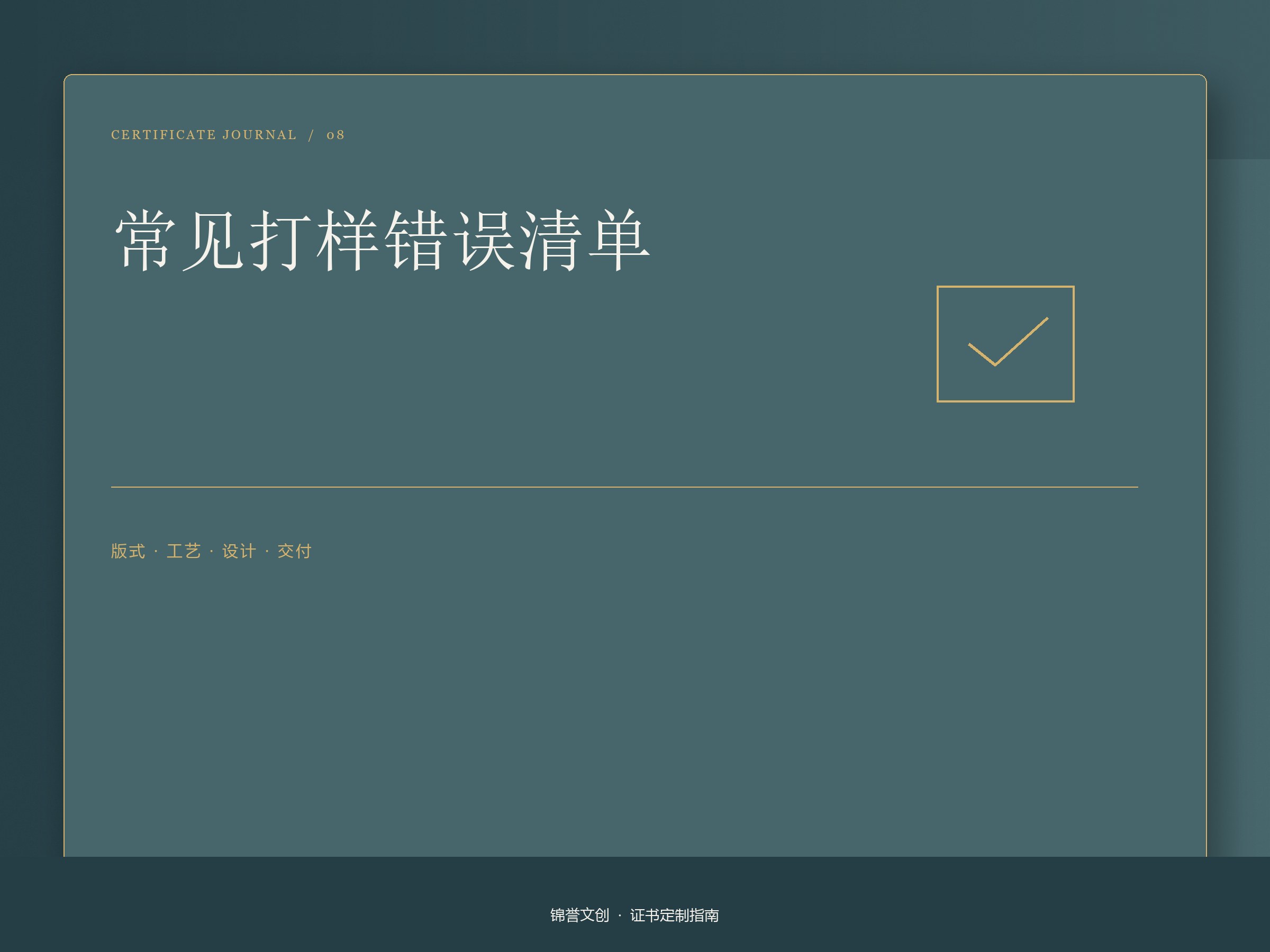 证书打样常见错误配图