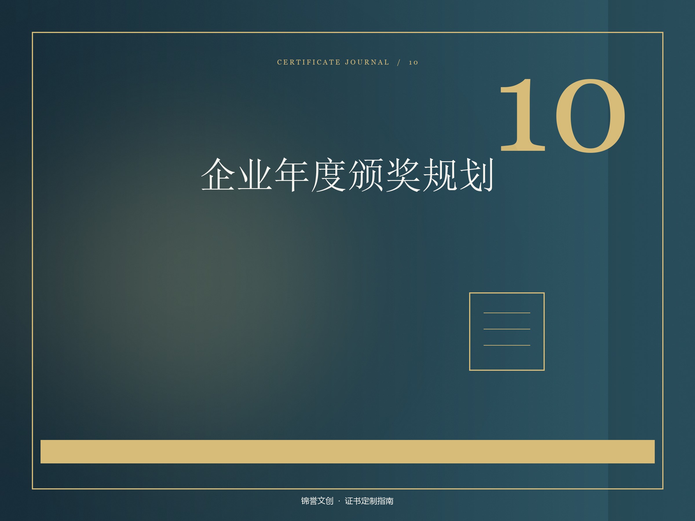 企业年度颁奖规划配图
