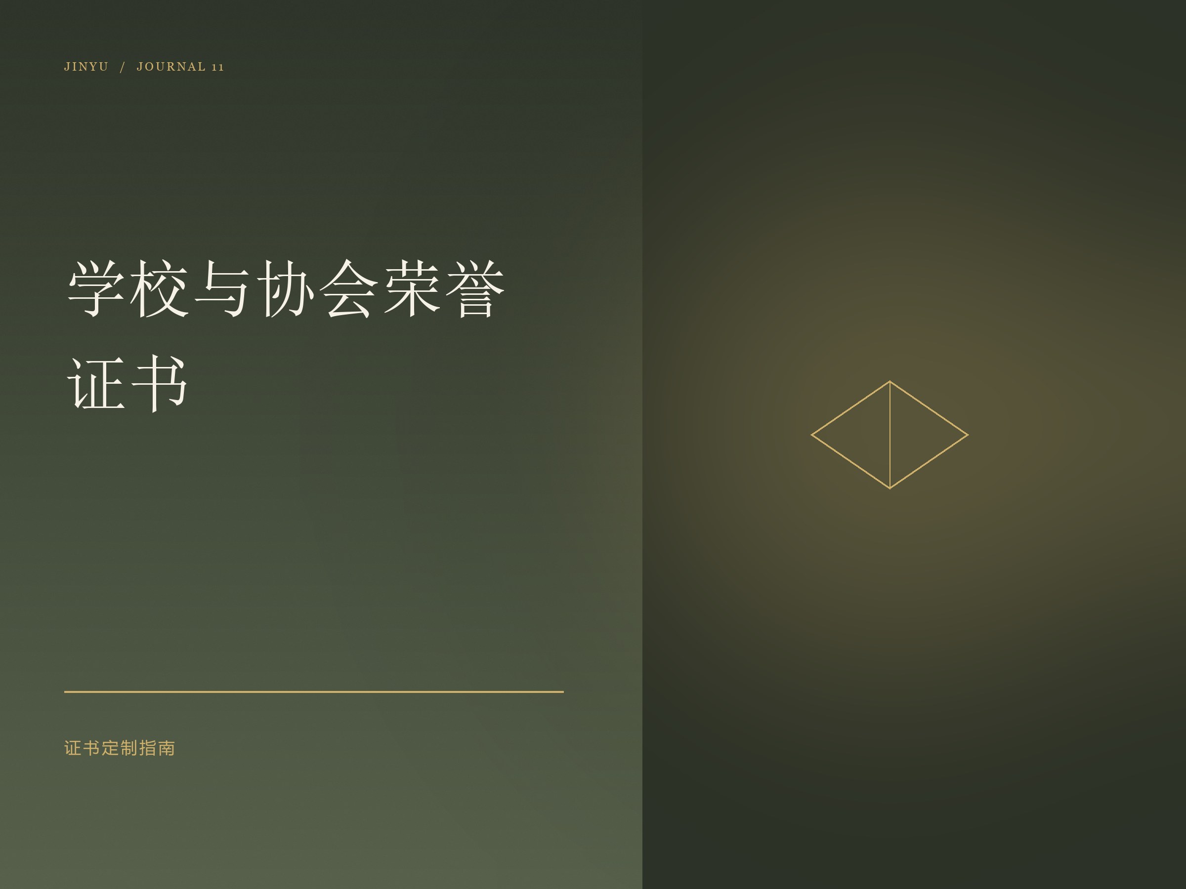 学校与协会荣誉证书设计配图