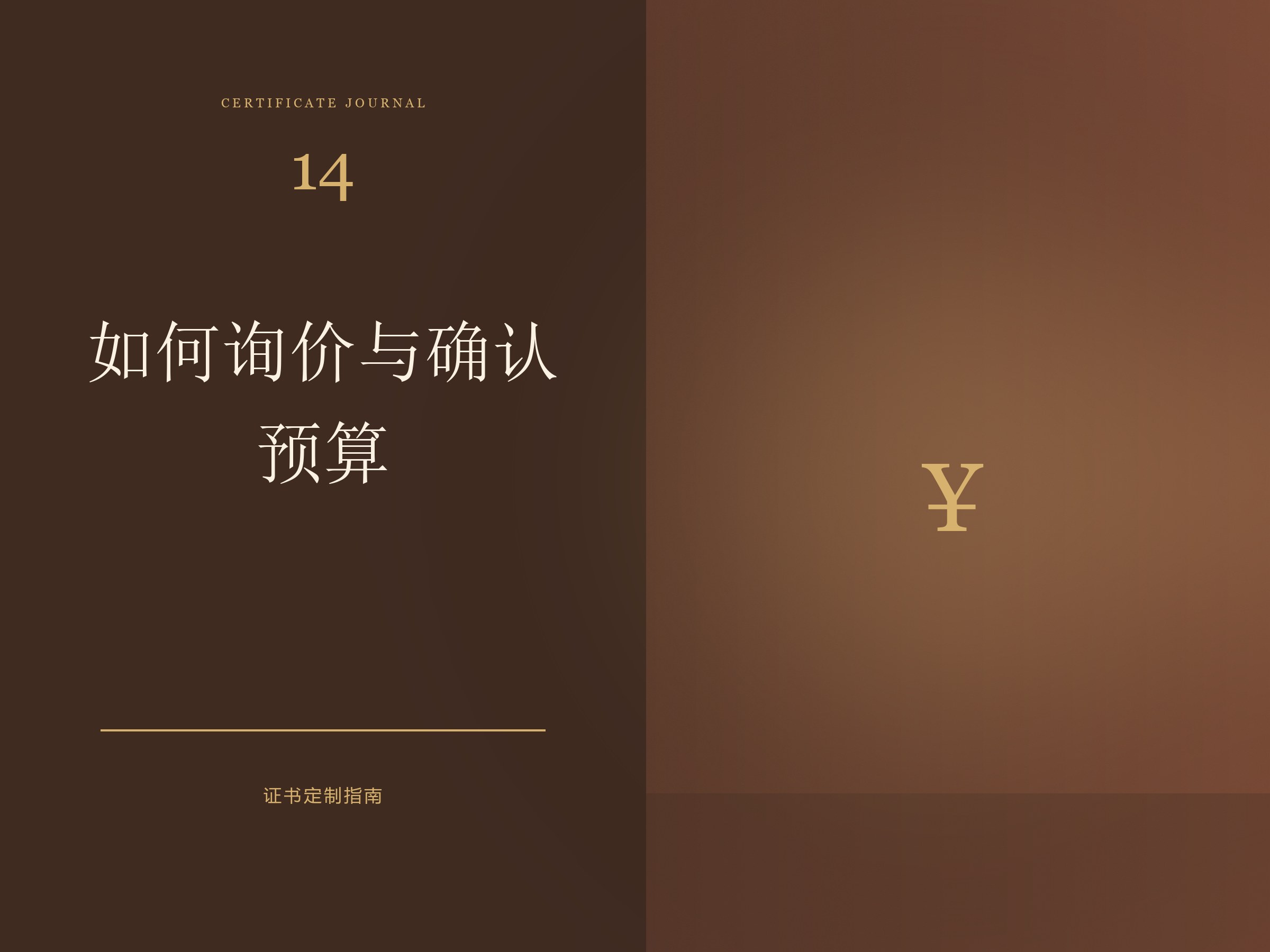 证书定制如何询价配图