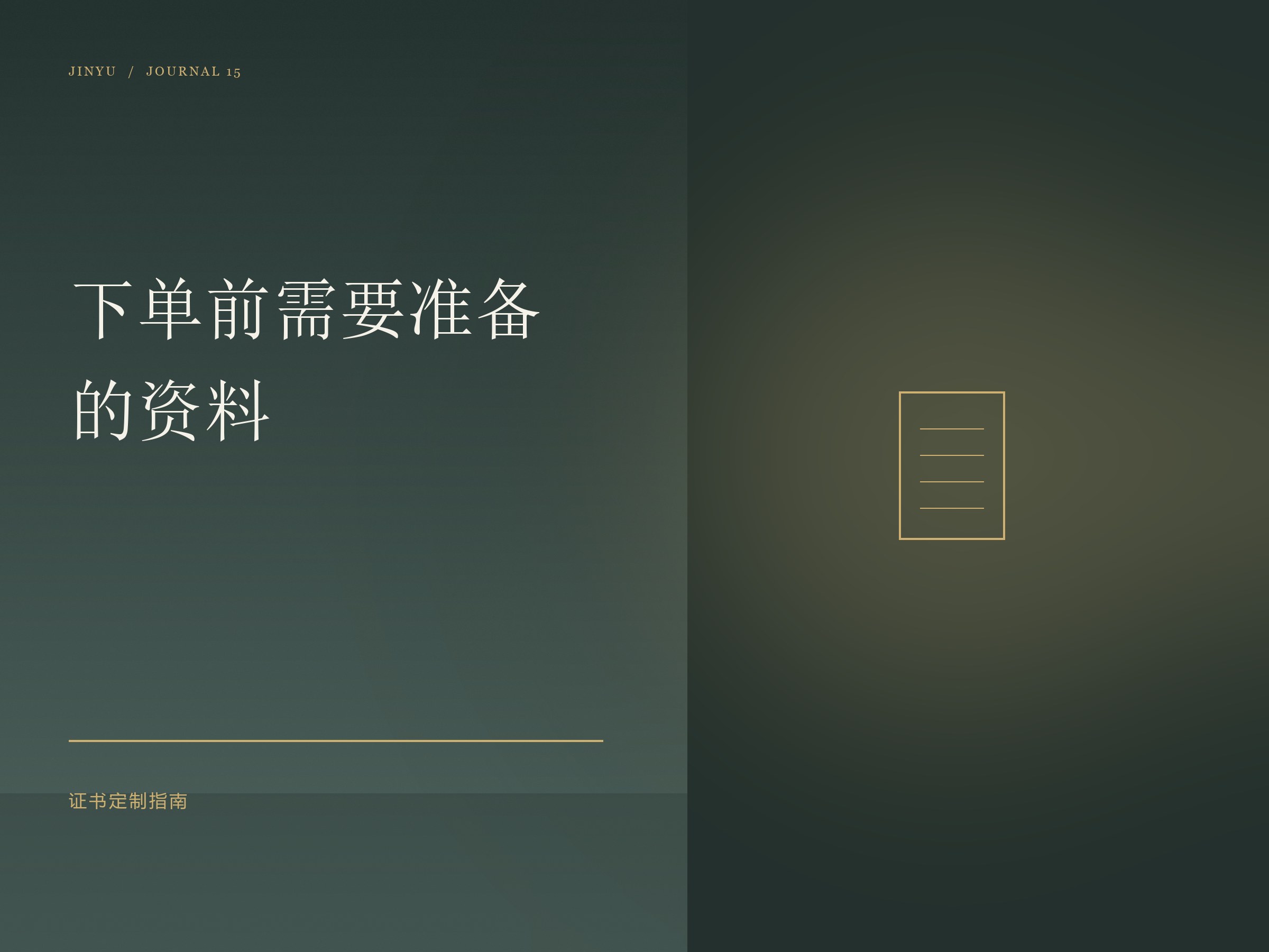 下单前需要准备哪些资料配图