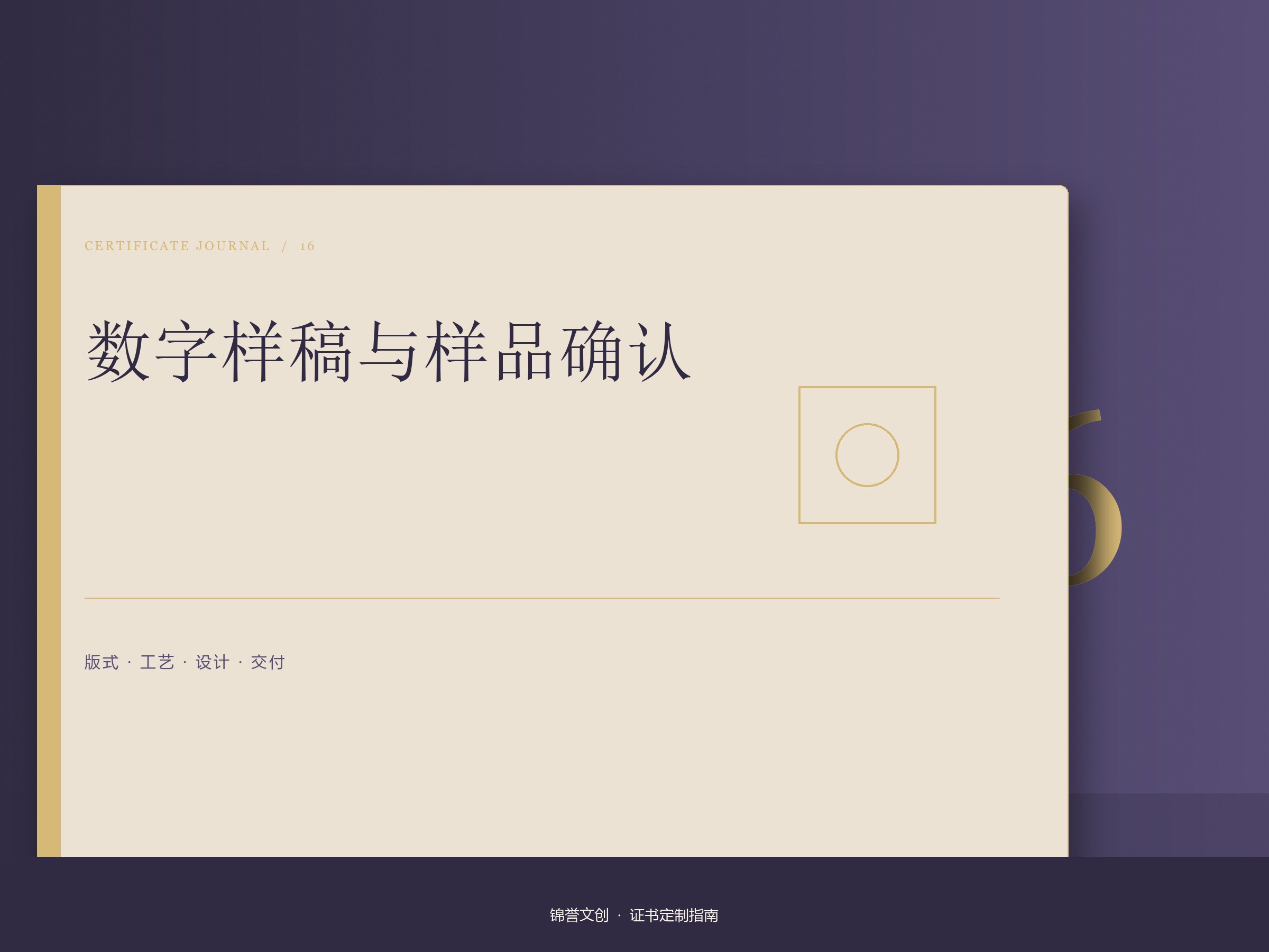 数字样稿与样品确认配图