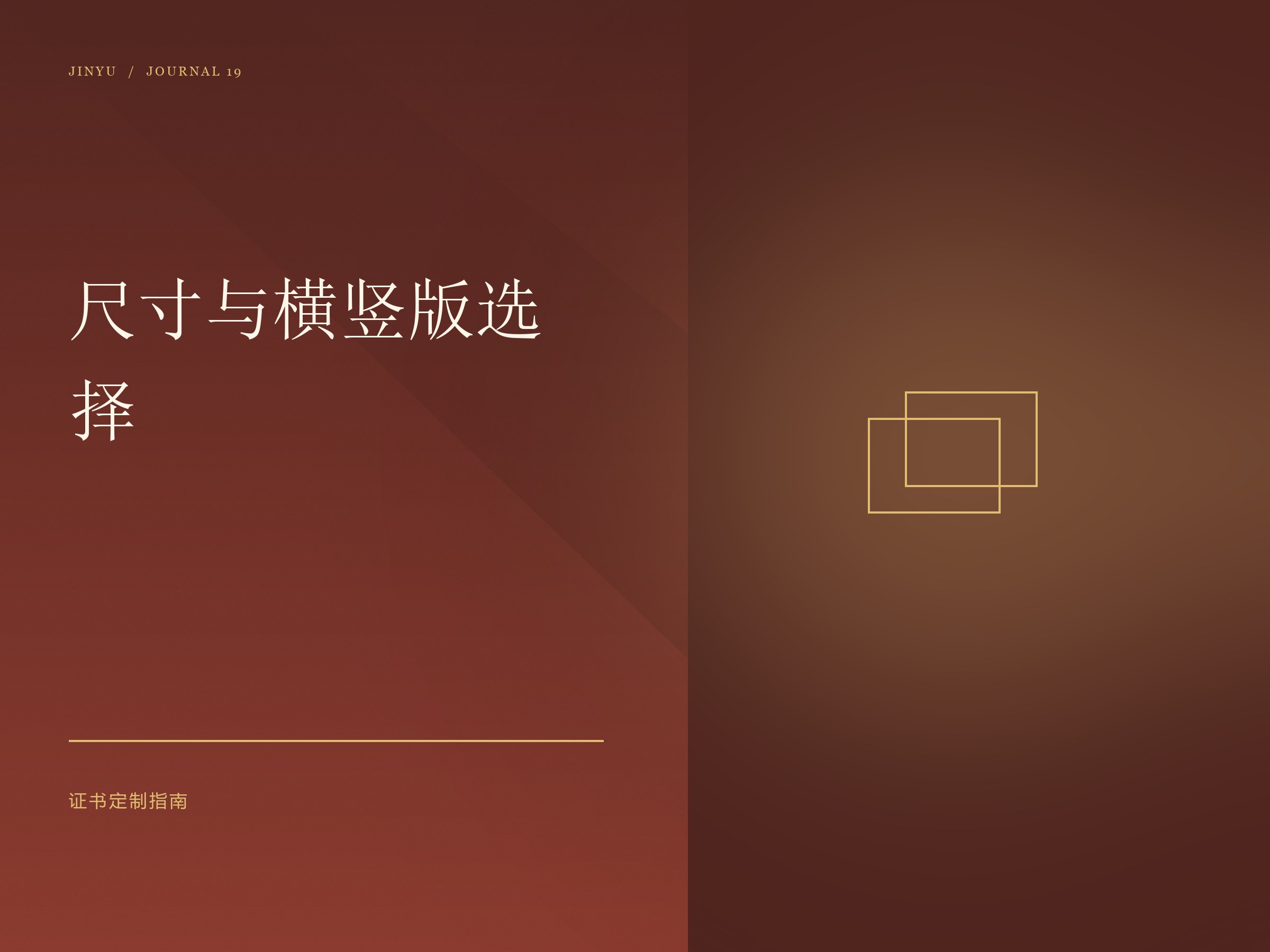 证书尺寸与横竖版选择场景示意
