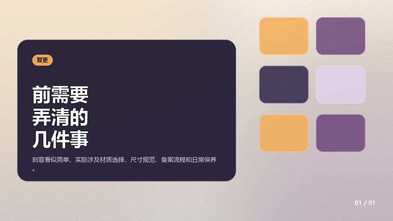 刻章:前需要弄清的几件事