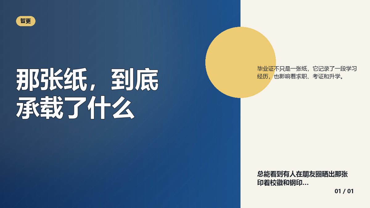 毕业证:那张纸,到底承载了什么