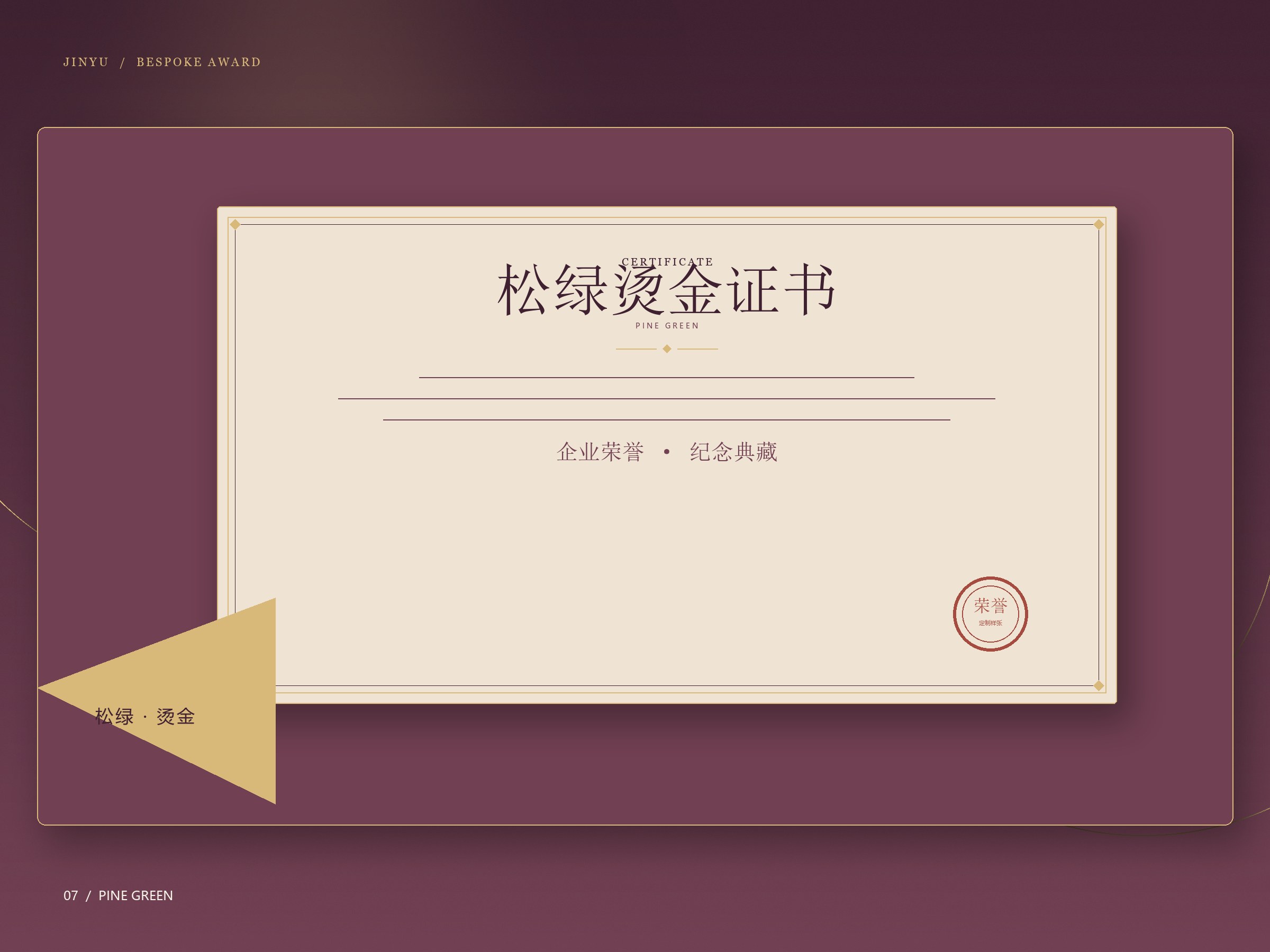 松绿烫金证书定制实拍效果